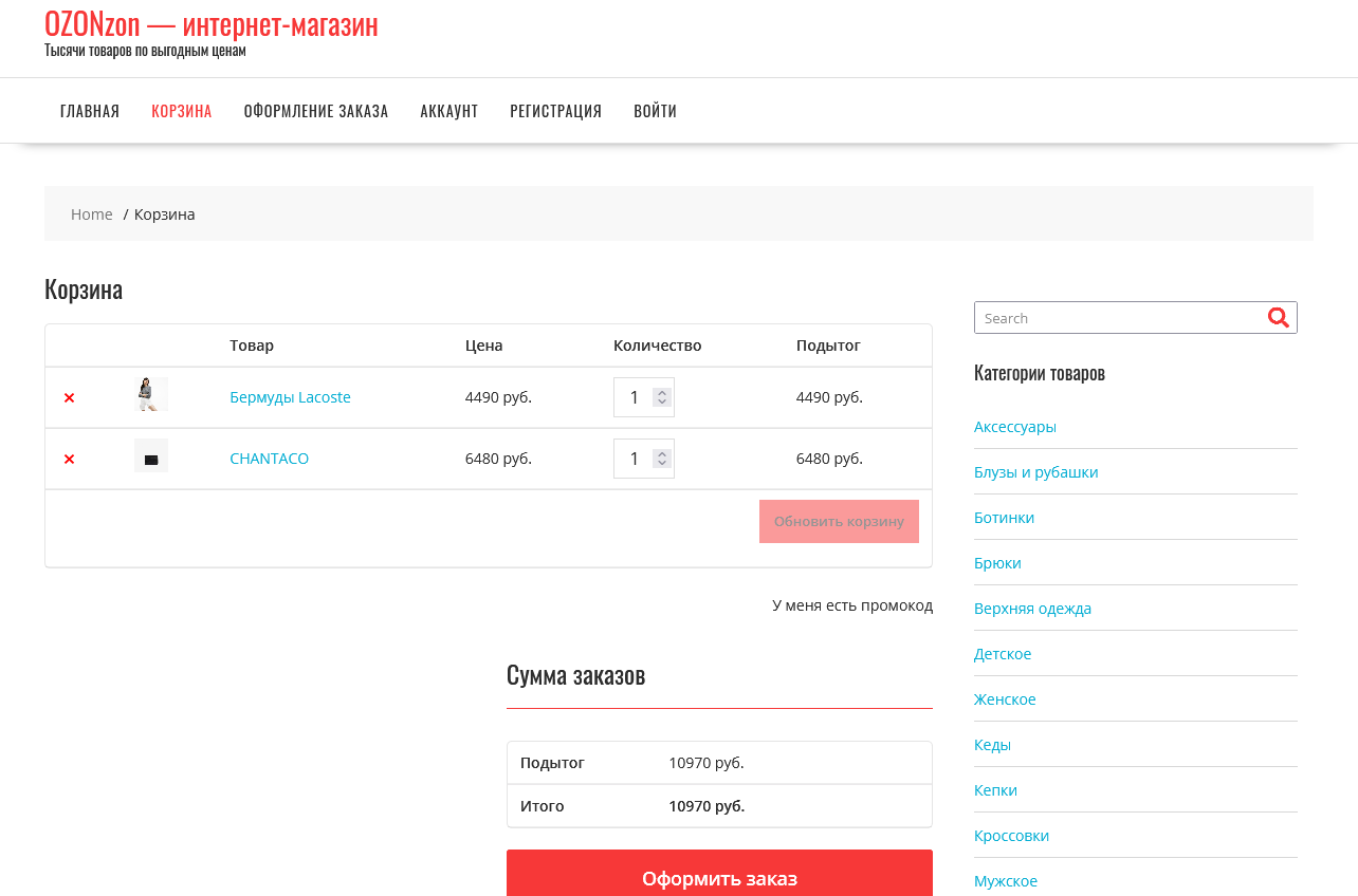 Пример формы приёма промокодов